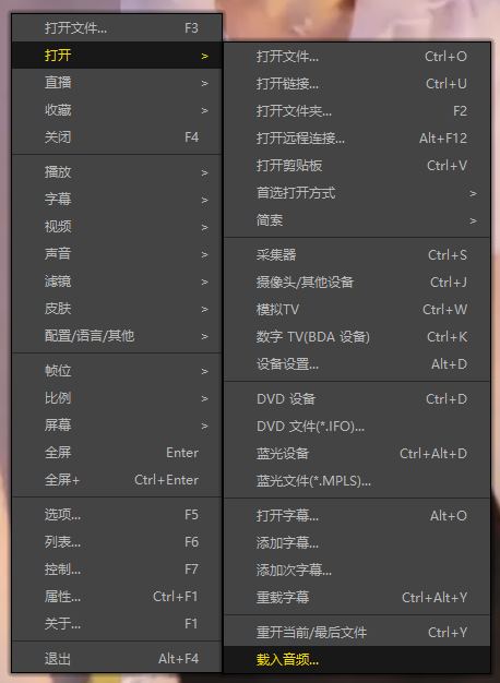 使用 PotPlayer 合并视频音频播放